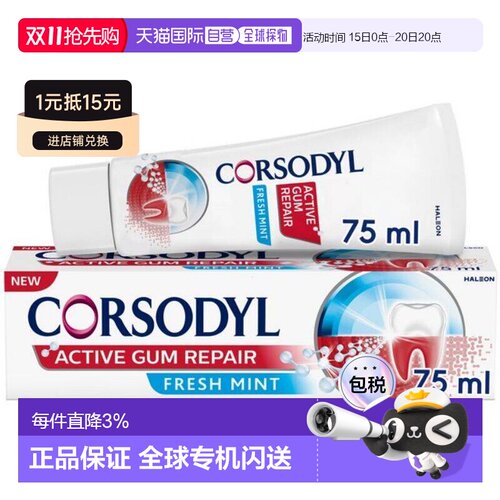 欧洲直邮英国Corsodyl牙膏美白牙膏1400ppm含氟牙膏正品