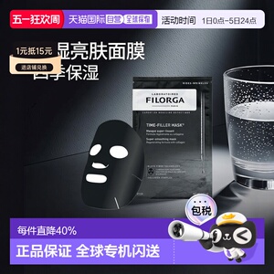 欧洲直邮Filorga菲洛嘉自然修复面膜230g锁水保湿亮肤亮泽清正品