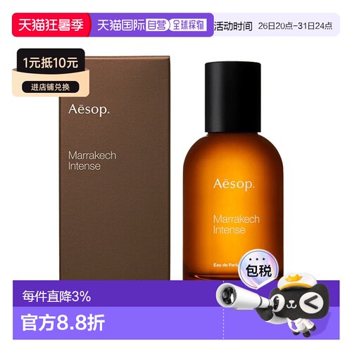 欧洲直邮Aesop伊索 Marrakech Intense 马拉喀什馥郁香水 50正品