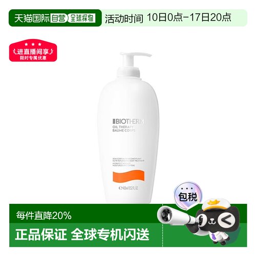 欧洲直邮Biotherm碧欧泉身体乳滋润滋养呵护精油油疗400ml正品