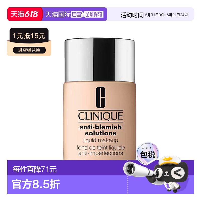 欧洲直邮Clinique倩碧祛斑遮瑕持妆粉底液 30ml 抗污染均匀正品