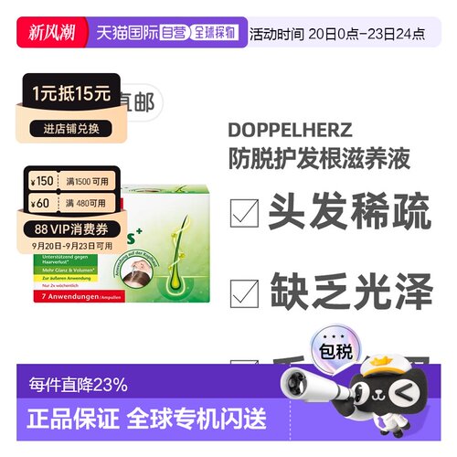 欧洲直邮德国双心Doppelherz植物防脱发护发密发固发生发安瓶7支