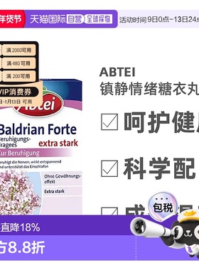 Abtei缬草镇静糖衣丸平衡情绪压力提高身体免疫力30粒