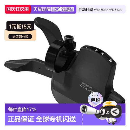 香港直邮禧玛诺 Cues Rapidfire Plus U4000-9R 9速指拨