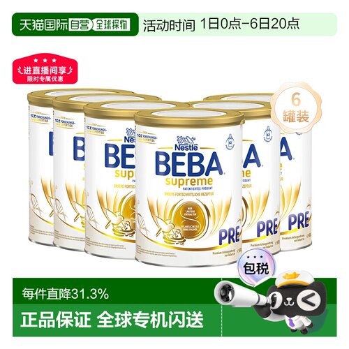 欧洲直邮雀巢beba奶粉pre两种hmo