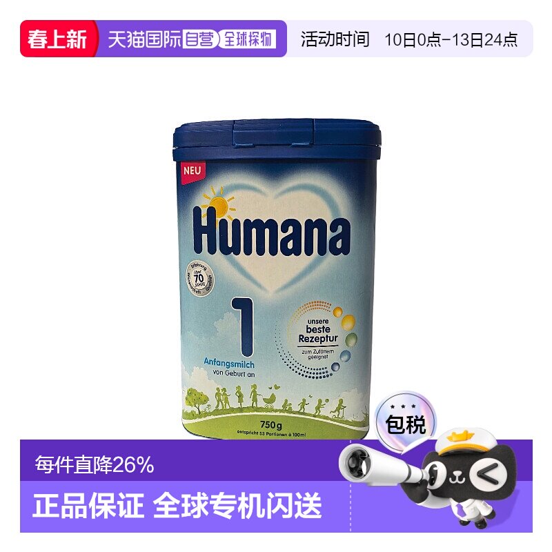 欧洲直邮德国瑚玛娜humana 1段婴幼儿牛奶粉新版5种HMO 0-6个月