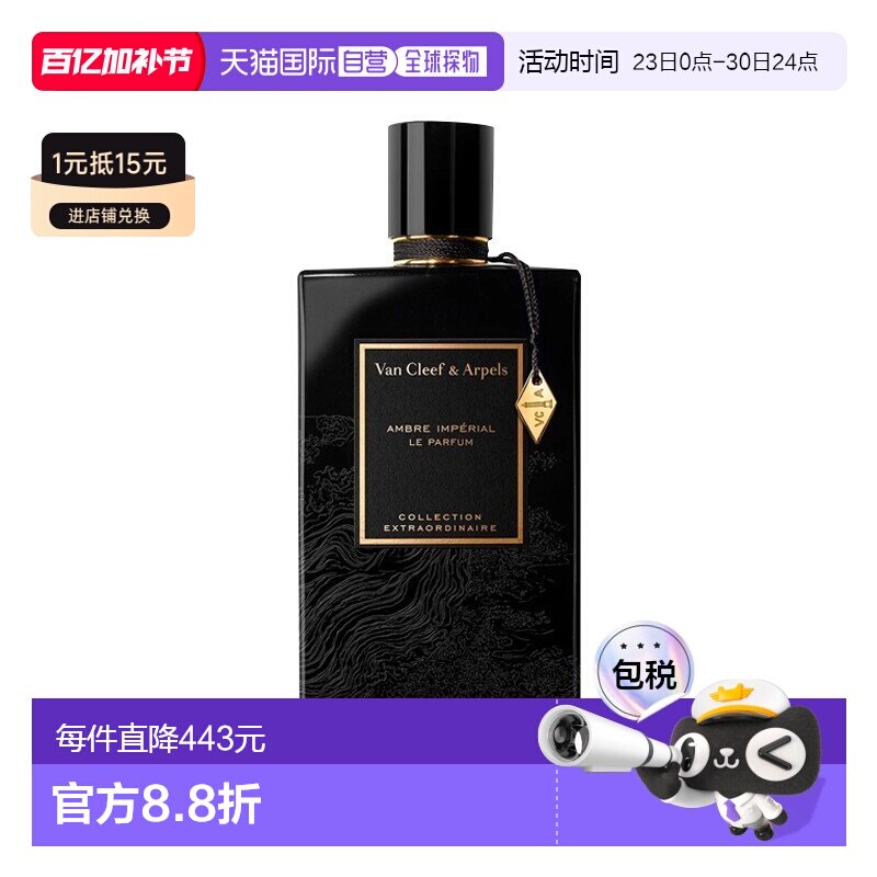 欧洲直邮Van Cleef&Arpels梵克雅宝非凡珍藏系列-皇家琥珀香正品