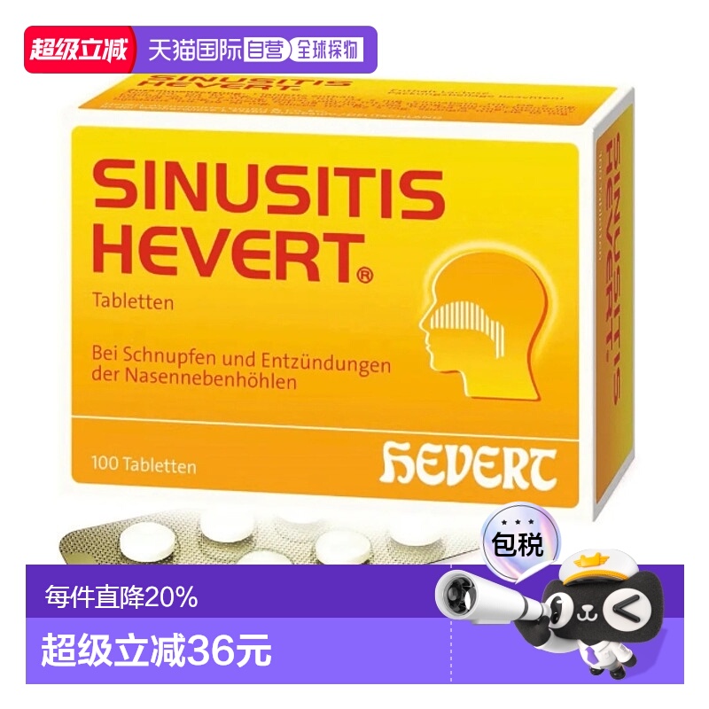 欧洲直邮HEVERT菲德鼻炎片通鼻缓解鼻窦炎感冒打喷嚏儿童100粒