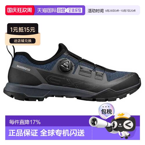 欧洲直邮SHIMANO EX700 山地车鞋