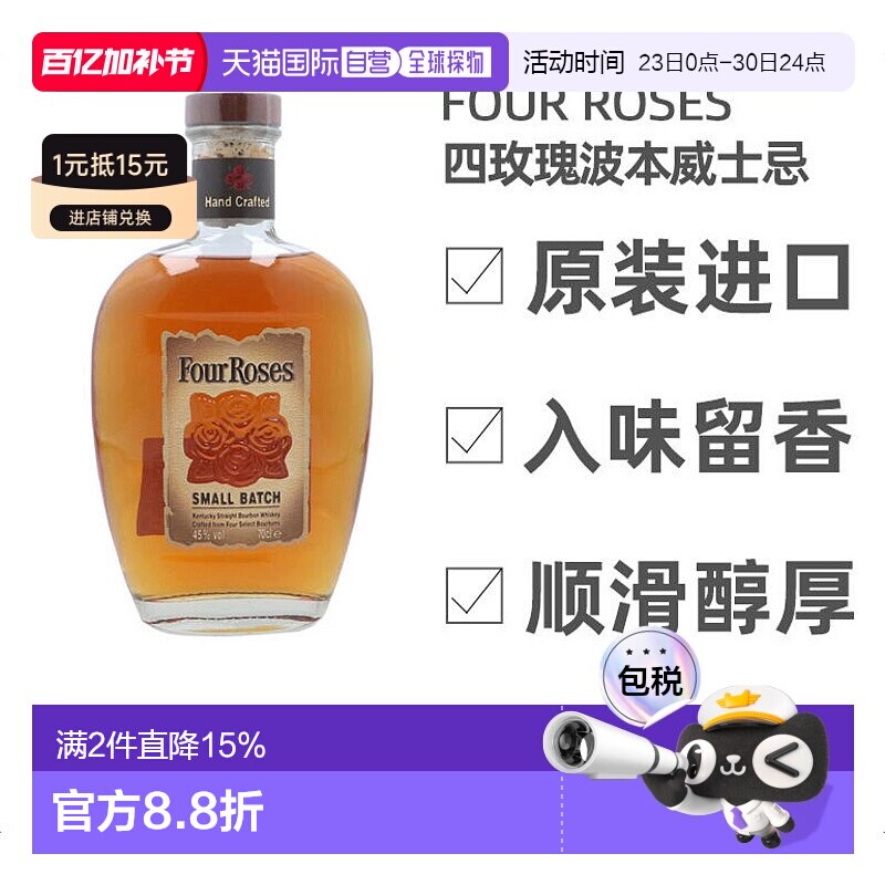 欧洲直邮Four roses四玫瑰波本威士忌700ml高度洋酒醇厚原装进口