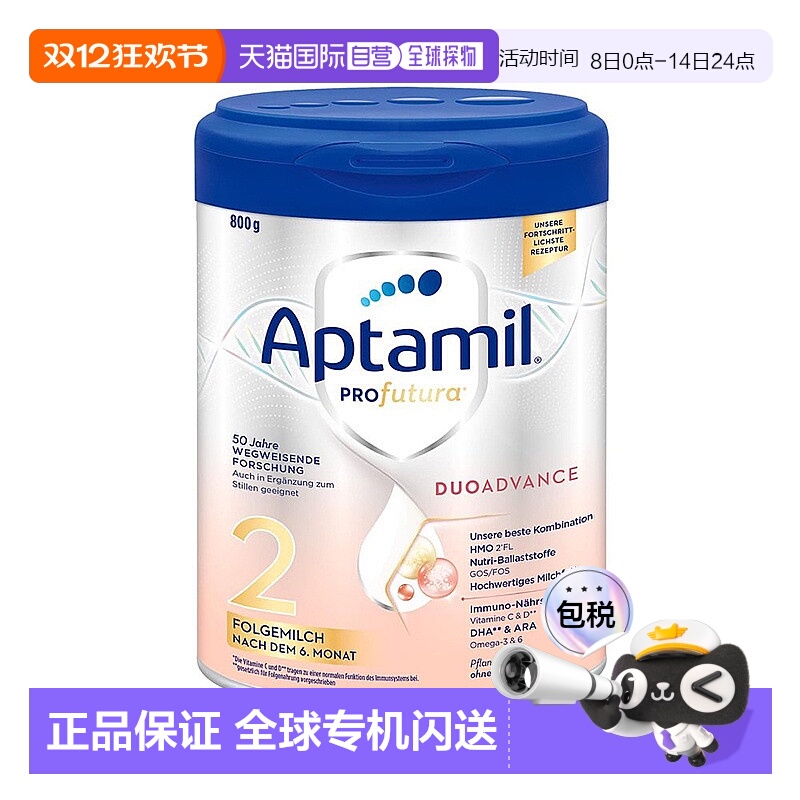 欧洲直邮 德国Aptamil爱他美白金2段奶粉800g/罐 6-12个月