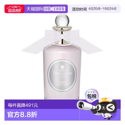 欧洲直邮Penhaligons潘海利根月亮女神女士淡香水 EDT100ML正品
