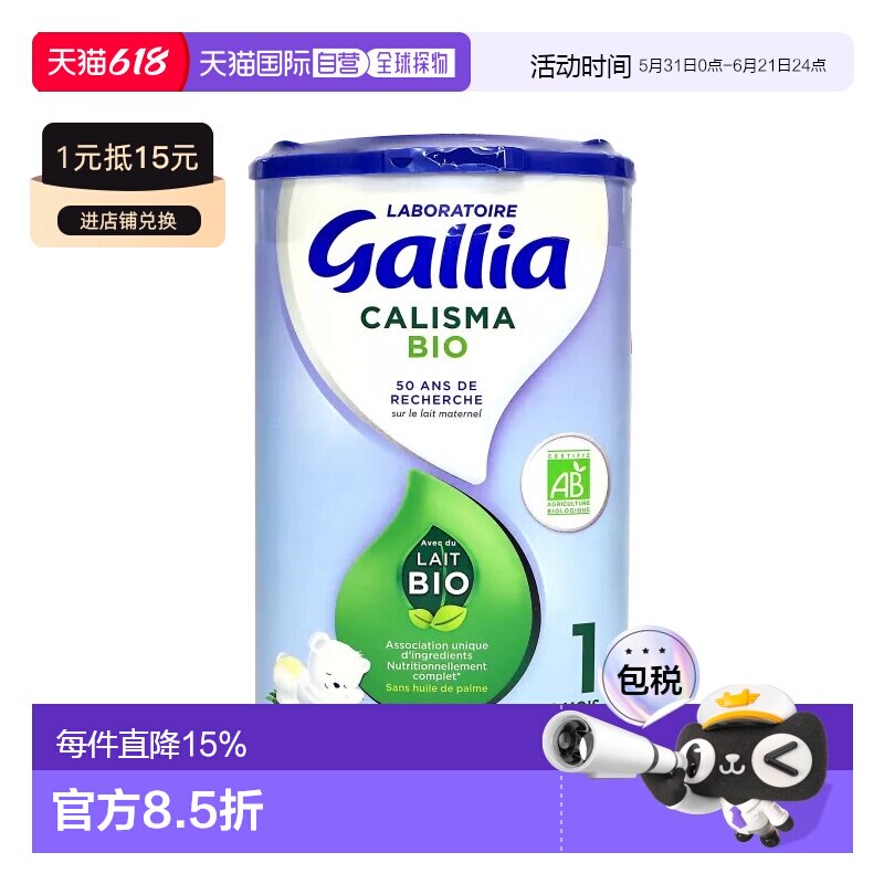 Gallia佳丽雅1段Bio有机婴儿奶粉800g*3罐 (0-6个月)均衡营养