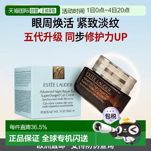 EsteeLauder雅诗兰黛眼霜小棕瓶第五代15ml七夕礼物正品