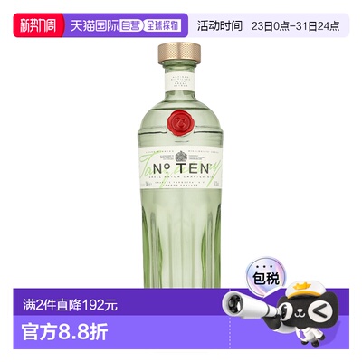 欧洲直邮Tanqueray Ten 添加利十号金酒琴酒杜松子酒 700ml47.3%