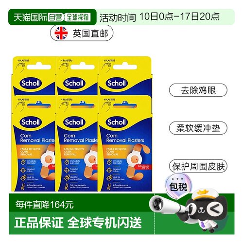 欧洲直邮英国药房Scholl爽健鸡眼创可贴6*4个滋润减少摩擦疼痛