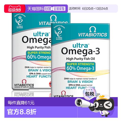 欧洲直邮英国药房薇塔贝尔ULTRA护眼护脑Omega3高纯度鱼油2盒