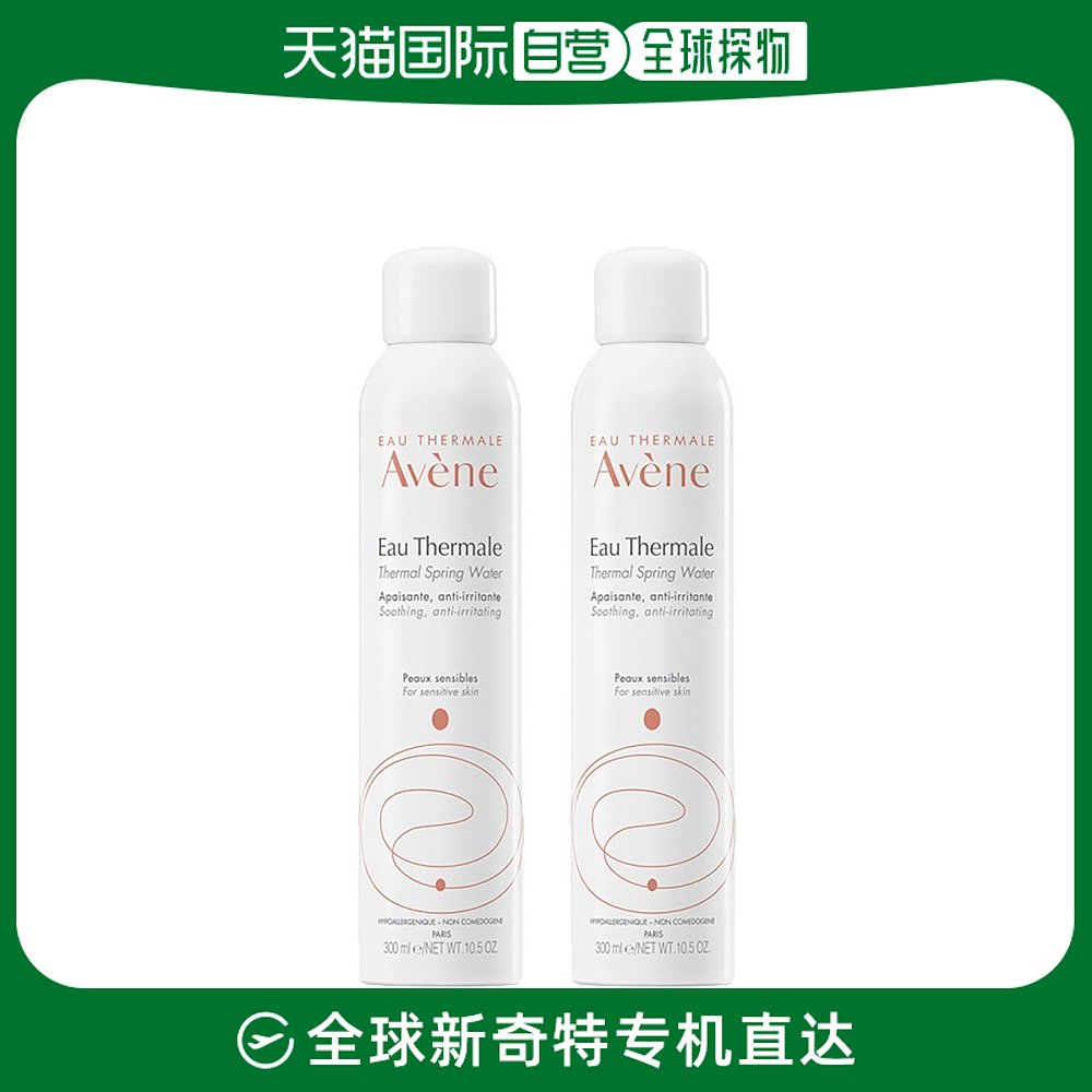 欧洲直邮Avene雅漾舒护活泉水喷雾300ml两瓶装保湿补水柔嫩润滑