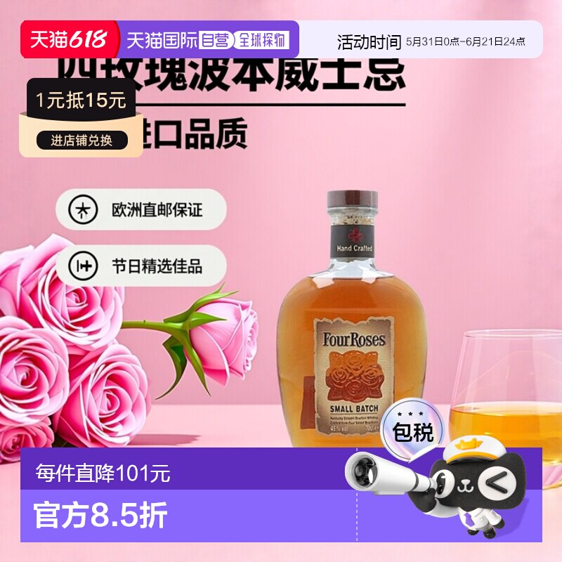 欧洲直邮Four roses四玫瑰波本威士忌700ml高度洋酒原装进口