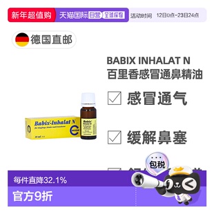 欧洲直邮德国药房Babix百里香感冒通鼻精油10ml舒缓鼻塞呼吸通畅