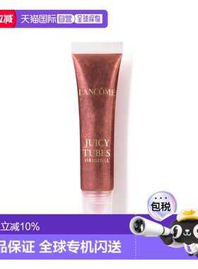 欧洲直邮Lancome兰蔻果冻亮唇蜜唇彩保湿闪亮高光泽正品