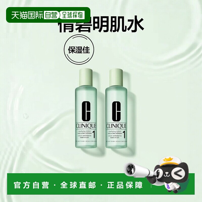 欧洲直邮Clinique倩碧1号明肌净透水400ml 1-2瓶装新款正品水杨酸