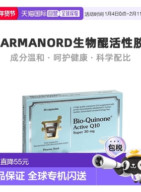 PharmaNord法尔诺德活性super辅酶Q10心脏支持高吸收30mg维生素
