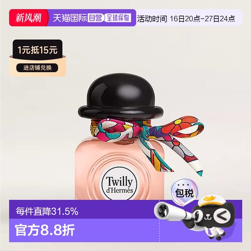 欧洲直邮Hermes爱马仕丝巾香水丝意荔枝/淡姜之水香调自然正品