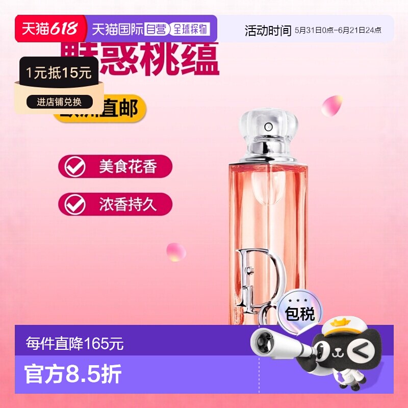 欧洲直邮迪奥 魅惑桃蕴 浓香水 30ML正品