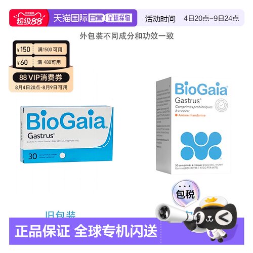 Biogaia/拜奥益生菌肠胃道咀嚼片30粒/瓶0.7g*30片/瓶乳杆菌