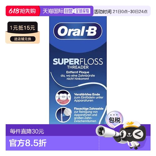 欧洲直邮德国药房OralB欧乐50支牙缝清洁牙桥牙套牙齿矫正牙线