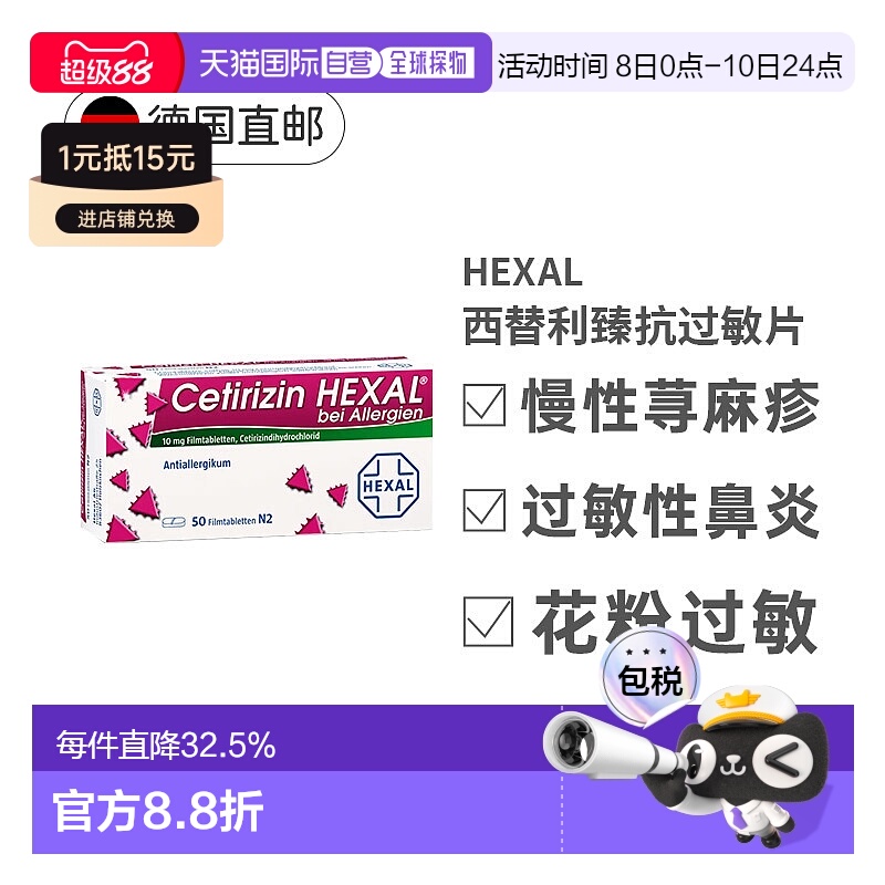 欧洲直邮HEXAL西替利臻抗过敏软胶囊50片荨麻疹花粉过敏性鼻炎