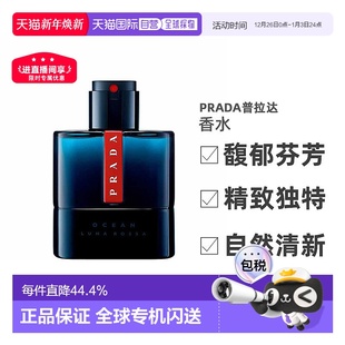 100ml自然清新馥郁正品 欧洲直邮PRADA普拉达红月海洋男士 香水50