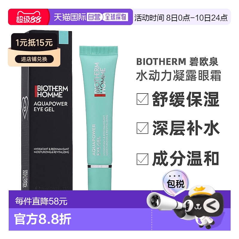 欧洲直邮Biotherm 碧欧泉 男士 水动力凝露眼霜 舒缓保湿补正品