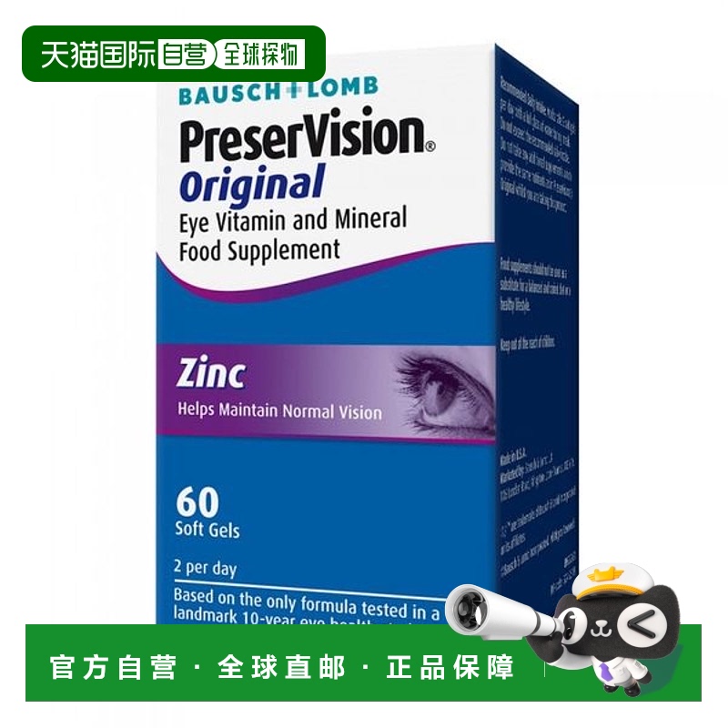 欧洲直邮Preservision眼部营养素软胶囊60粒补充维生素矿物质