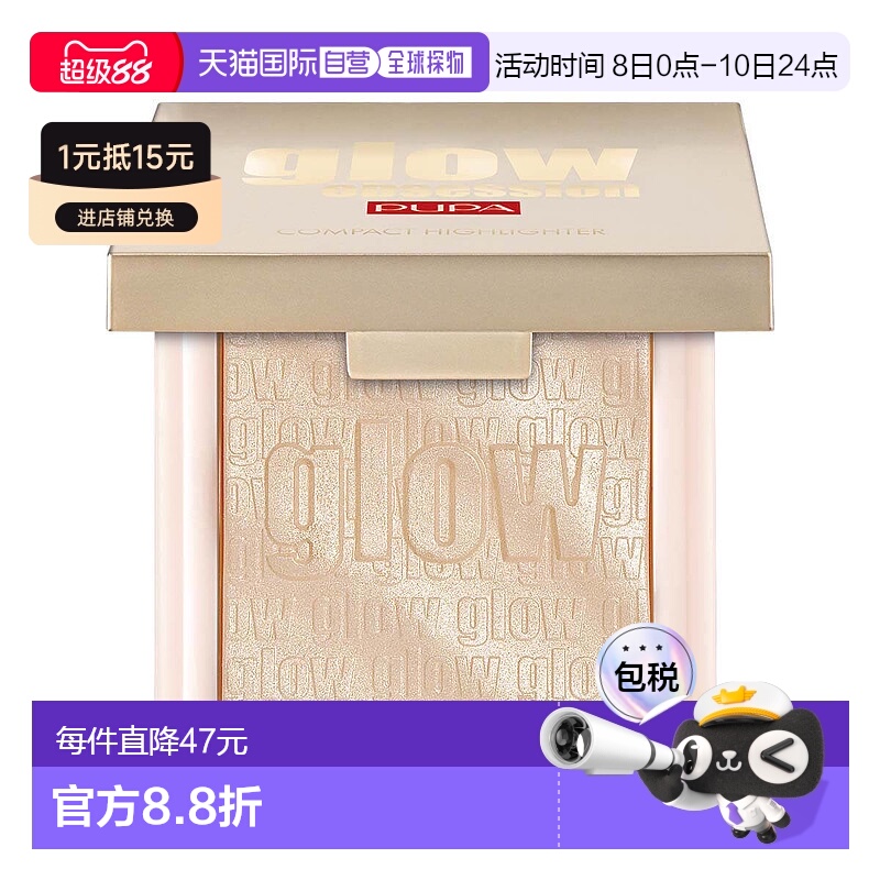 欧洲直邮PUPA宝珀痴迷闪耀高光粉珍珠细闪提亮修容100白金色 6g