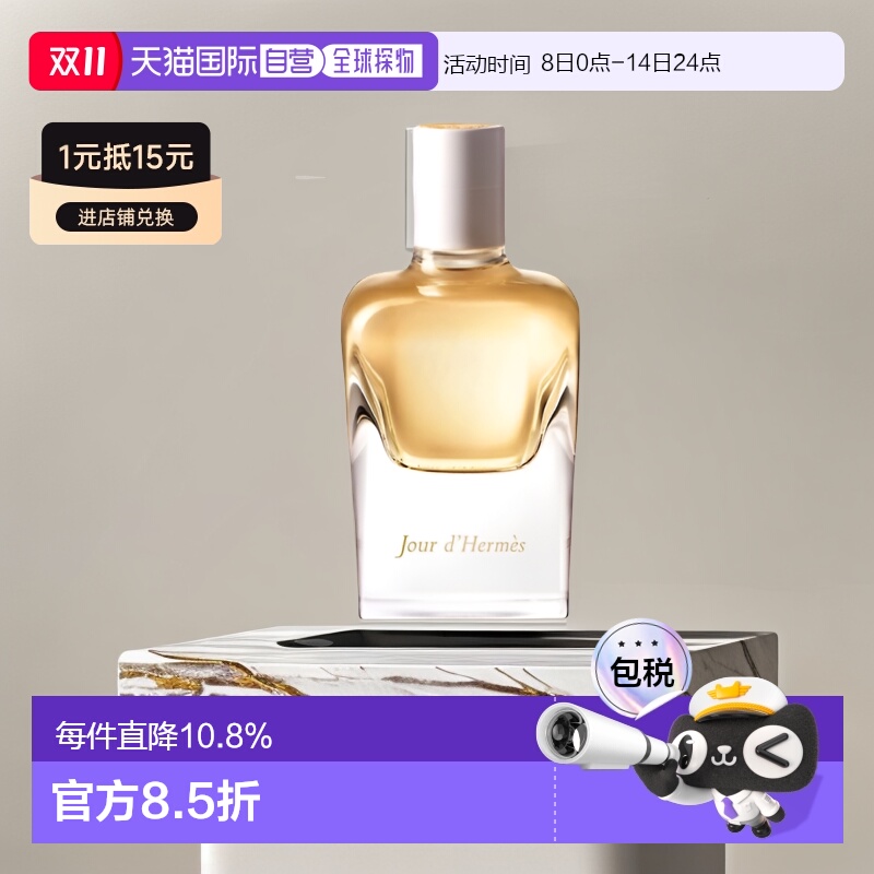 欧洲直邮Hermes爱马仕之光女士浓香水花香调香调留香30-85ml正品