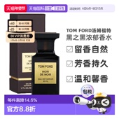 欧洲直邮Tom Ford汤姆福特黑之黑浓郁奢黑香水留香持久50ml正品