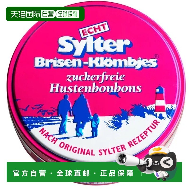 欧洲直邮德国药房Sylter润喉糖无糖混合味70g缓解咽干清爽清口气