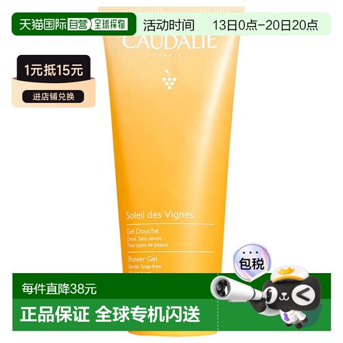 欧洲直邮Caudalie/欧缇丽 橙花阳光香氛沐浴露 200ml白麝香保湿