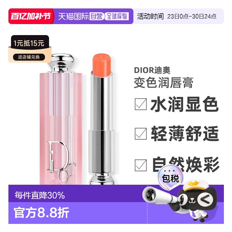 欧洲直邮Dior迪奥粉漾魅惑变色润唇膏3.2G滋润唇部护理正品品牌