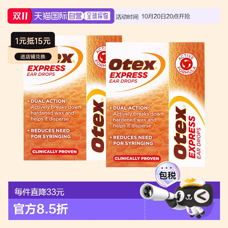 欧洲直邮Otex洗耳剂2*10ml无痛防止细菌感染软化分解硬质耳垢耳屎