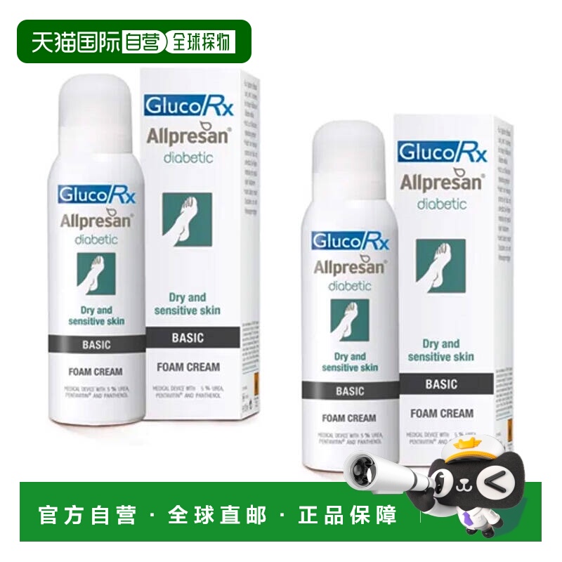 欧洲直邮英国药房ALLPRESAN糖尿病足膏滋润止疼防感染125ml2只