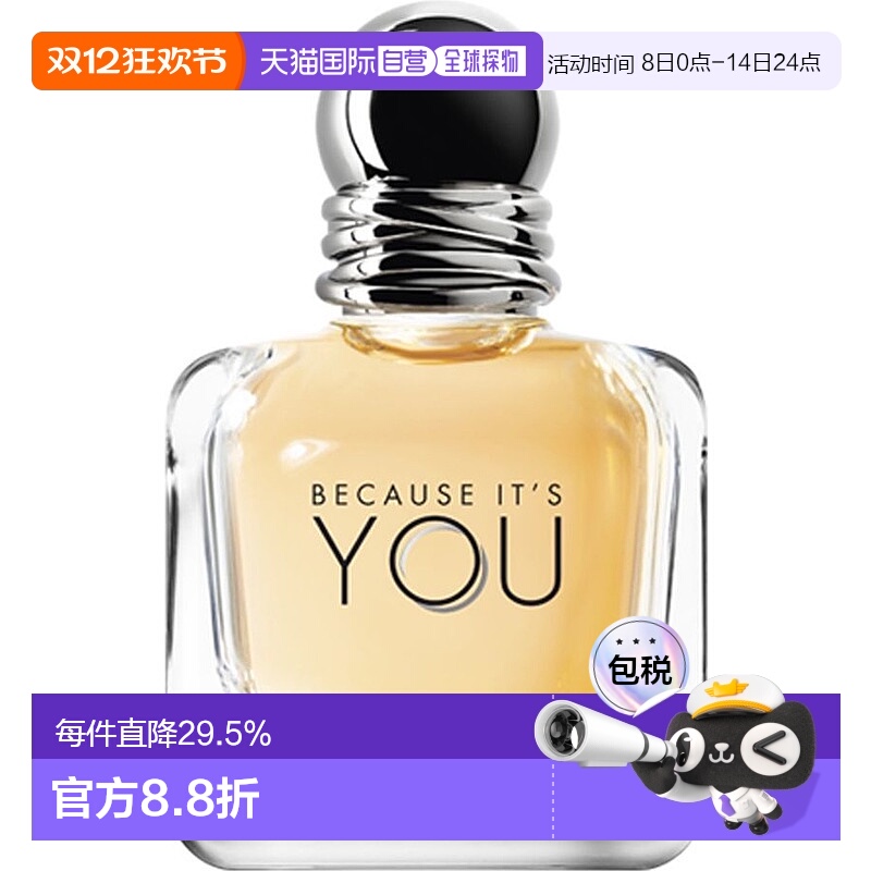 欧洲直邮ARMANI阿玛尼  因你BECAUSE IT'S YOU 浓香EDP