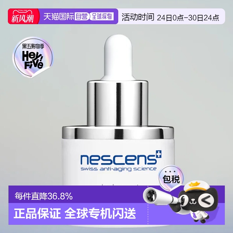 欧洲直邮Nescens 妮尚希精华水合面部和周身淡斑补水保湿柔软 30m