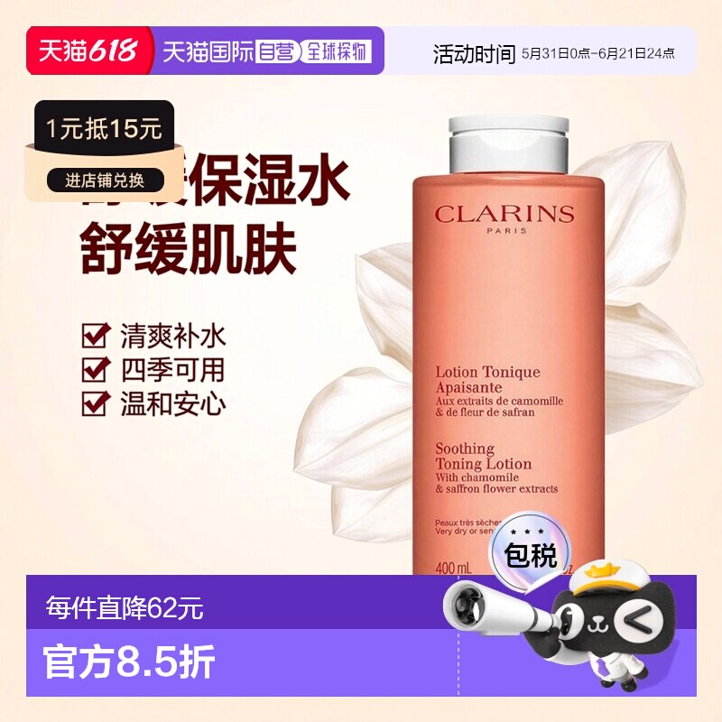 欧洲直邮Clarins娇韵诗粉水化妆爽肤水400ml补水保湿清爽舒缓正品