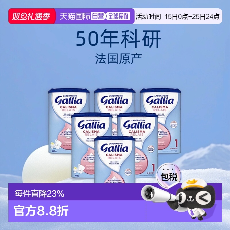 欧洲直邮Gallia佳丽雅1段近母乳型婴儿奶粉830g*6罐膳食补充营养
