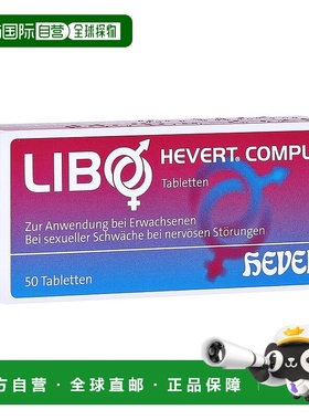 欧洲直邮德国药房HEVERT顺势男士紧张焦虑功能低下功能障碍片50粒