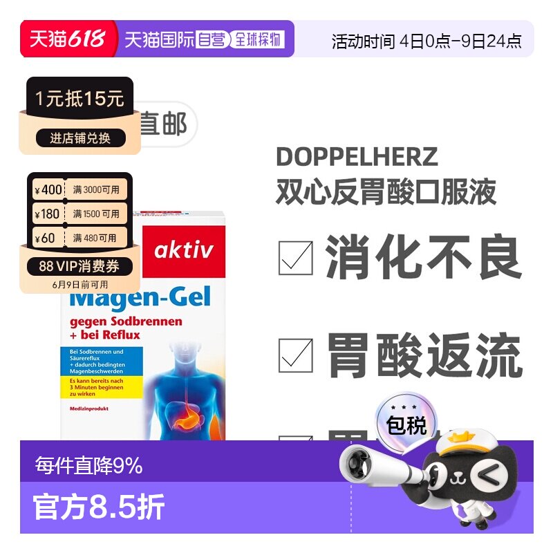 欧洲直邮德国双心Doppelherz反胃酸返流胃痛中和胃酸口服液20支