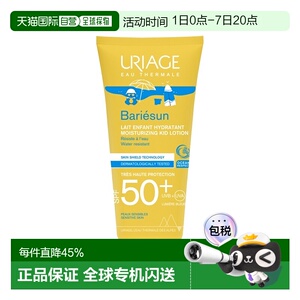 欧洲直邮Uriage依泉 儿童保湿倍护防晒霜100ml SPF50+轻盈防正品